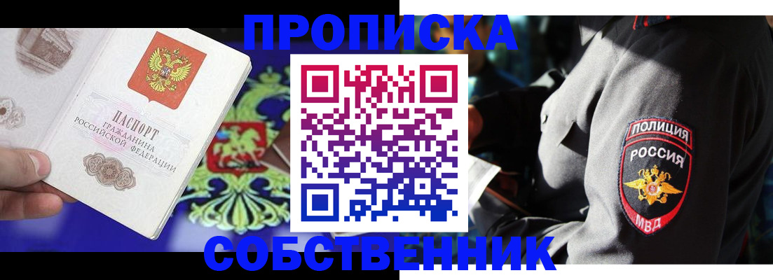 временная регистрация законно в Новокузнецке