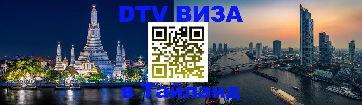 Сколько стоит DTV виза — актуальные цены, оформление даже без документов - Новокузнецк  03.10.2025 